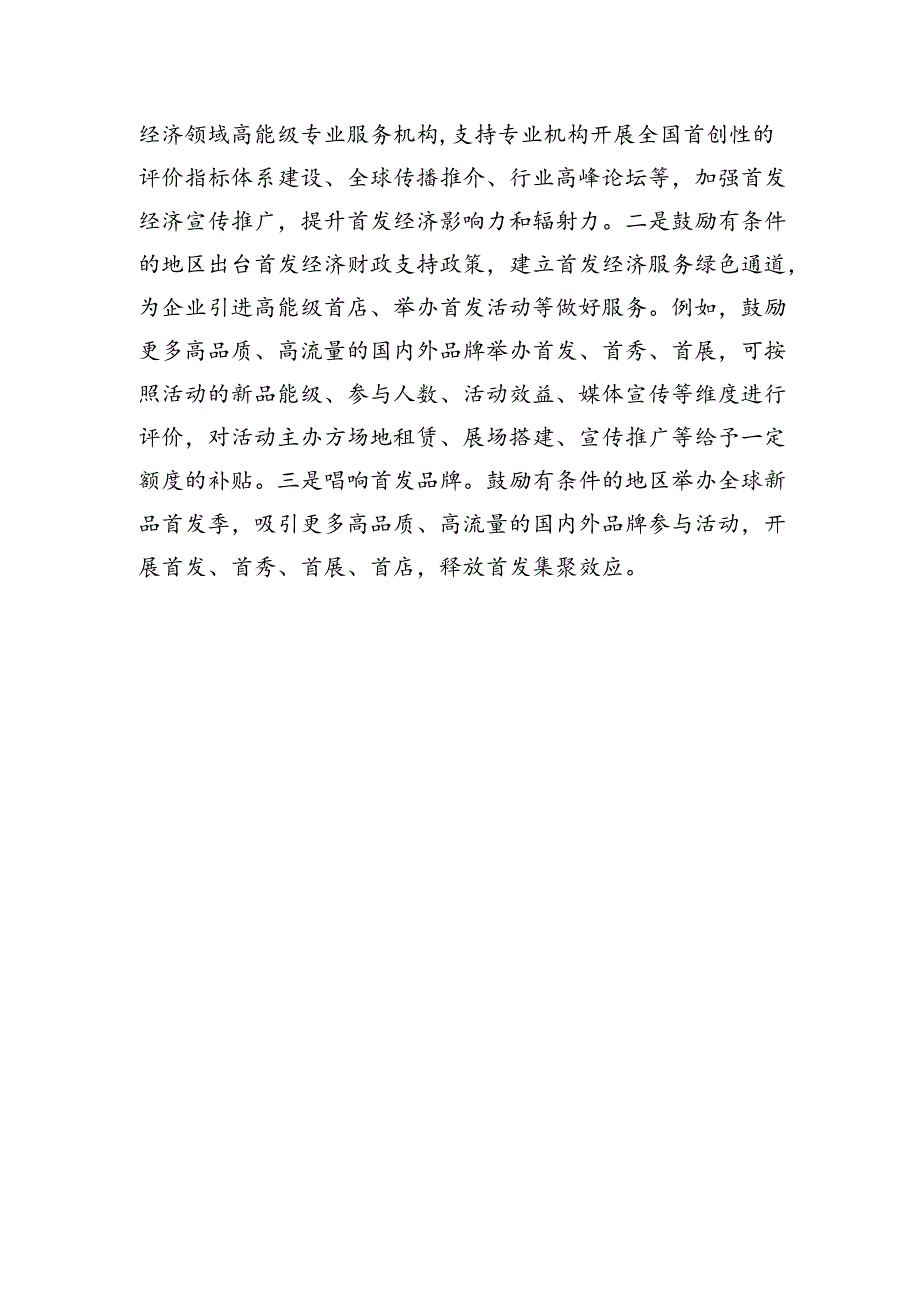 何为“首发经济”.docx_第3页