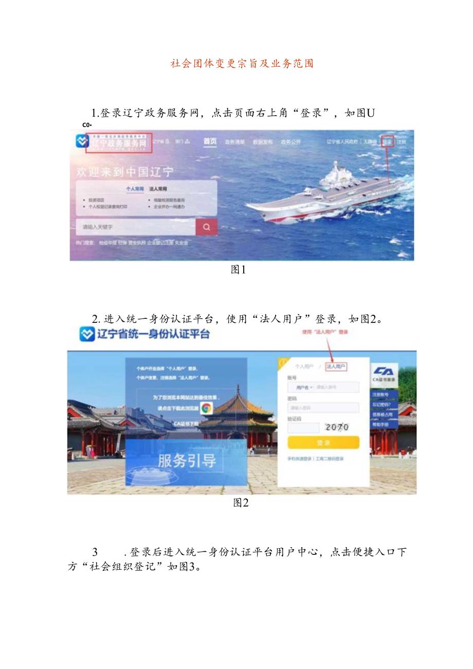 社会团体变更宗旨及业务范围的操作流程.docx_第1页