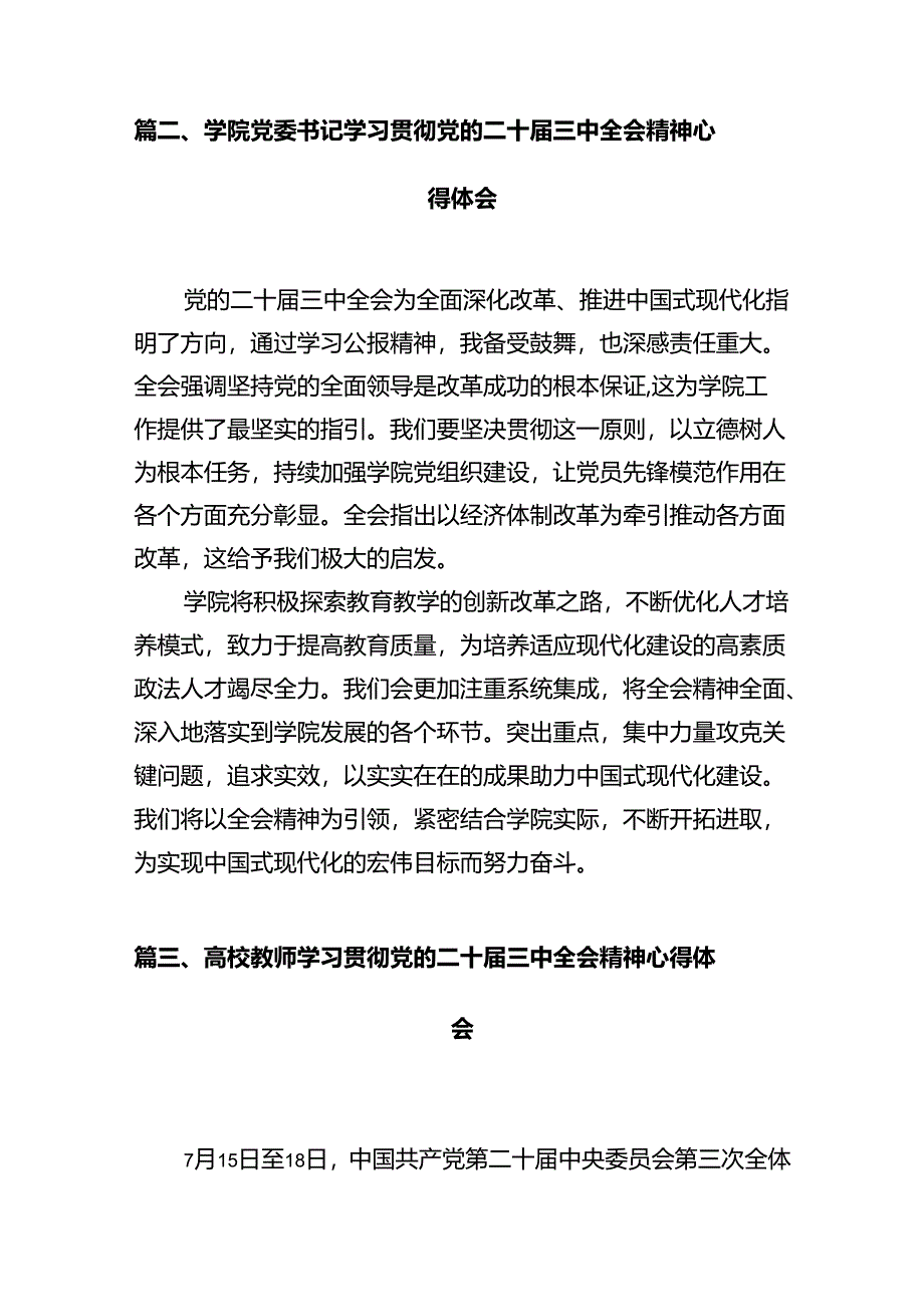 教育体育局党组书记、局长学习贯彻党的二十届三中全会精神心得体会12篇（详细版）.docx_第3页