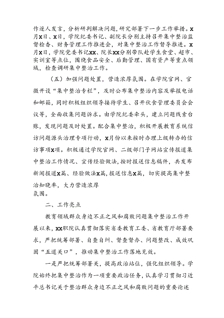 2024年关于开展《群众身边不正之风和腐败问题集中整治》工作总结 汇编8份.docx_第3页