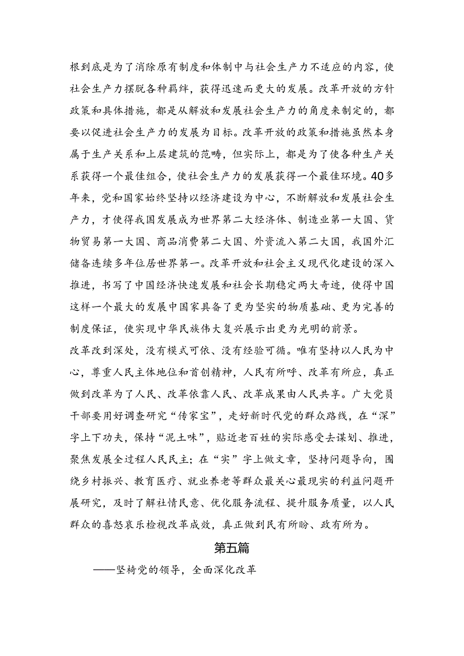 共八篇2024年二十届三中全会精神——贯彻全会精神勇担使命再出发研讨交流发言材.docx_第3页