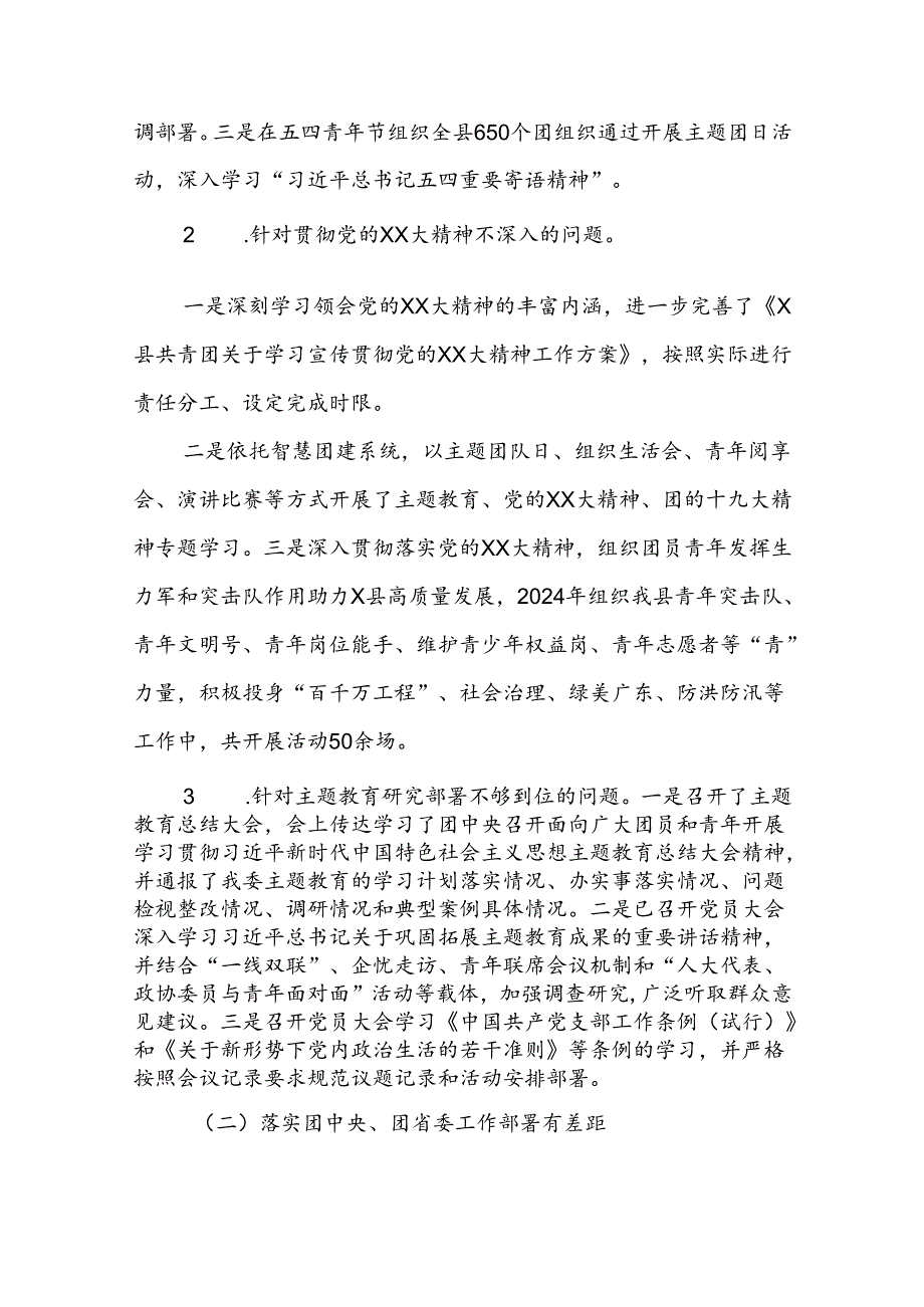 共青团X县委员会关于巡察集中整改进展情况的报告.docx_第3页