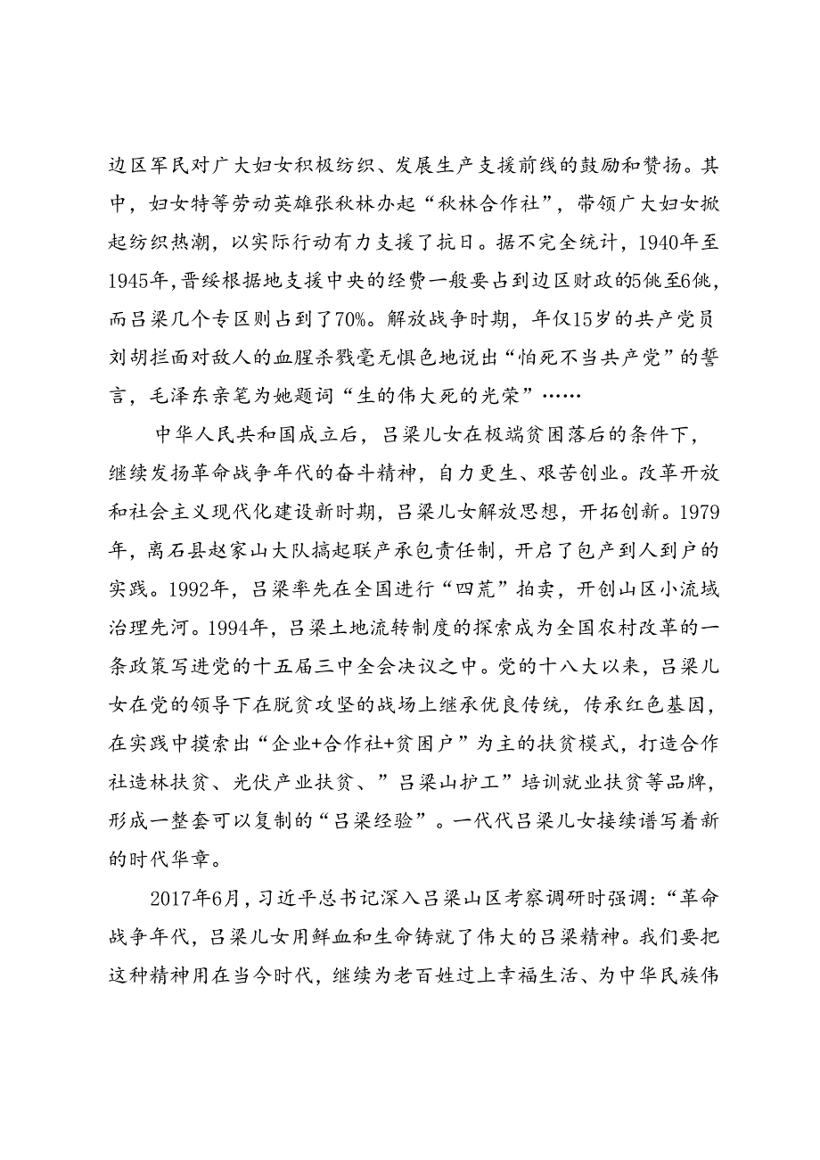 红色基因在英雄土地代代传承.docx_第2页