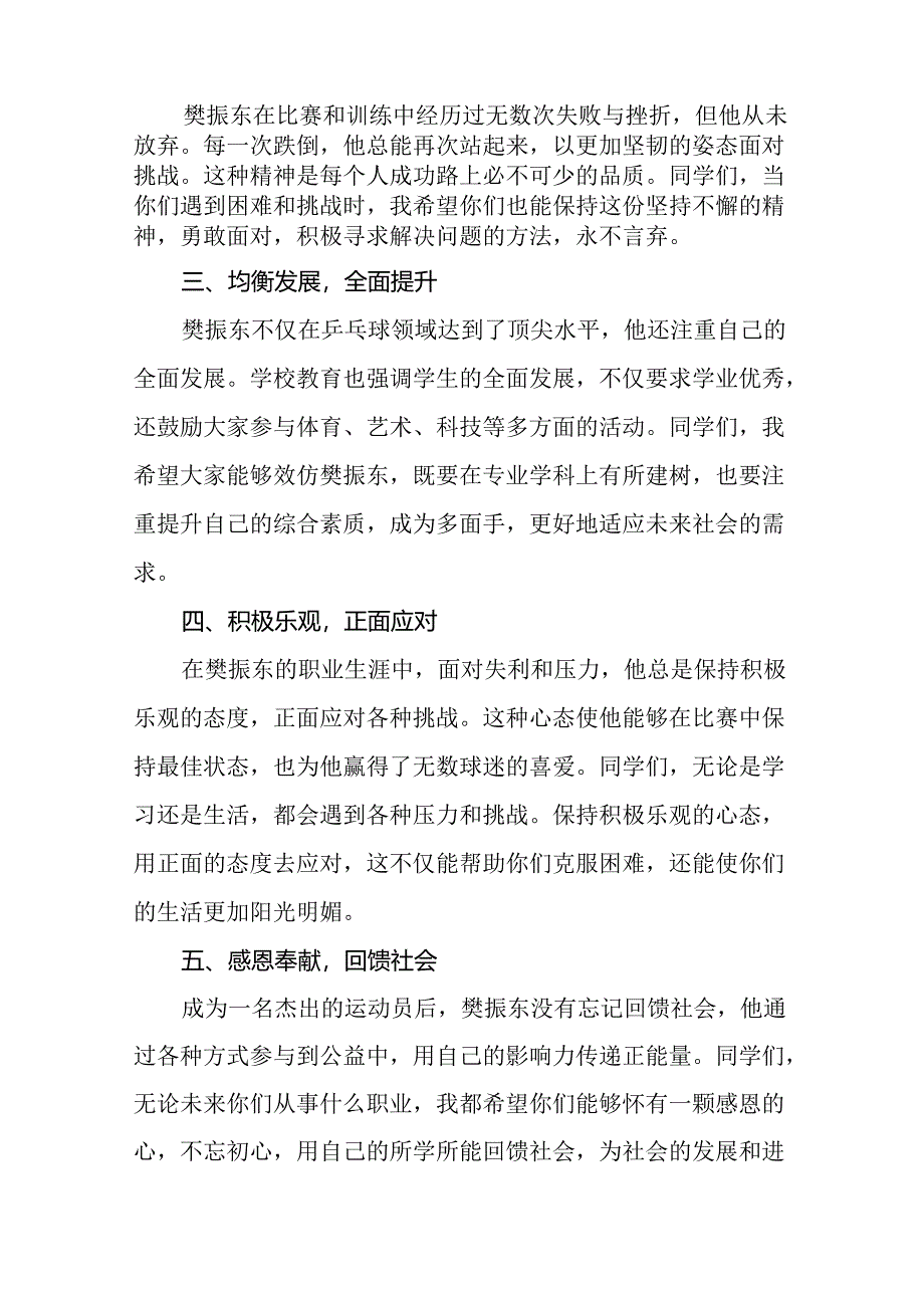 校长2024年秋季开学思政课讲话2024奥运精神十四篇.docx_第2页