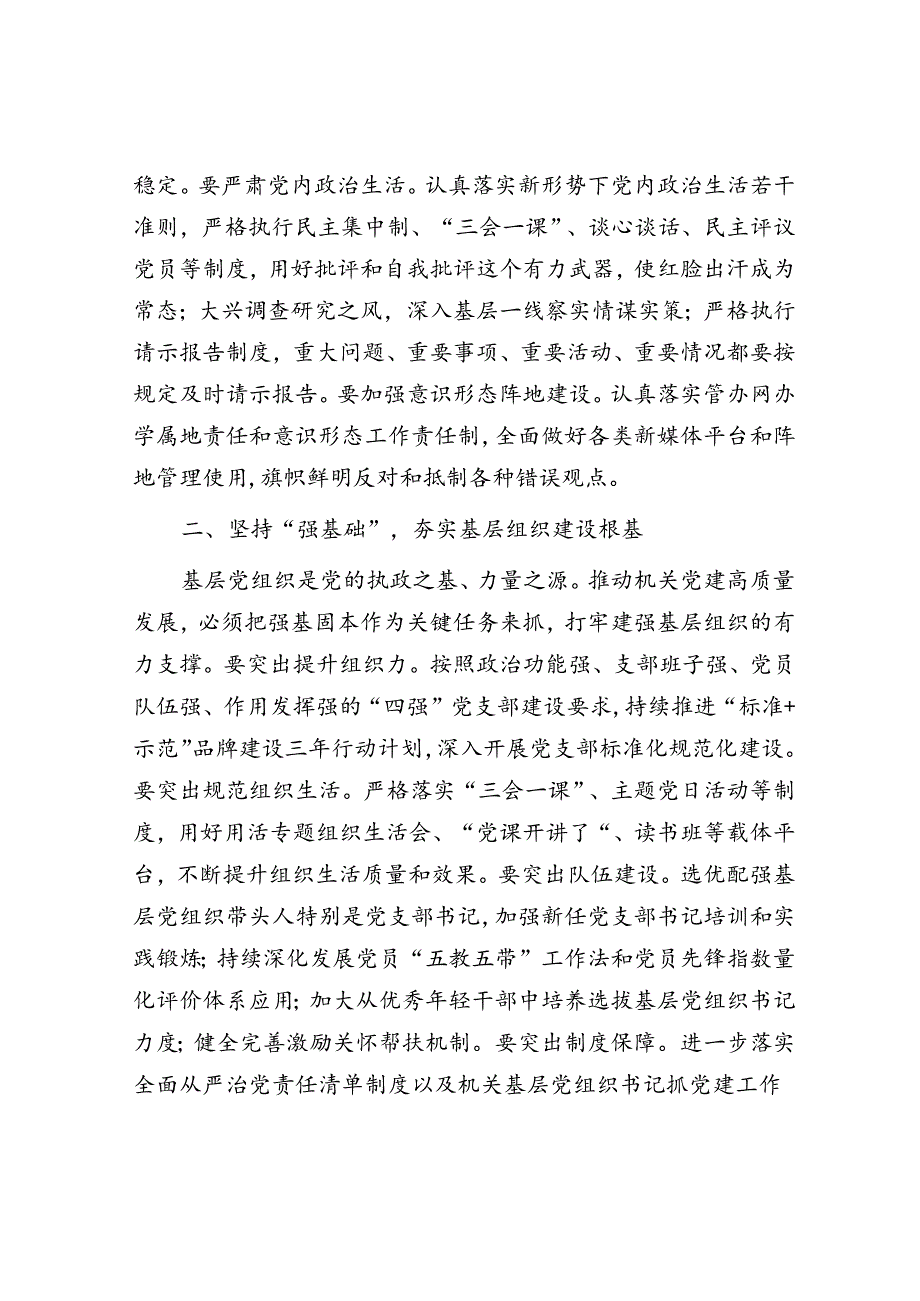 在推动机关党建高质量发展座谈会上的讲话.docx_第2页