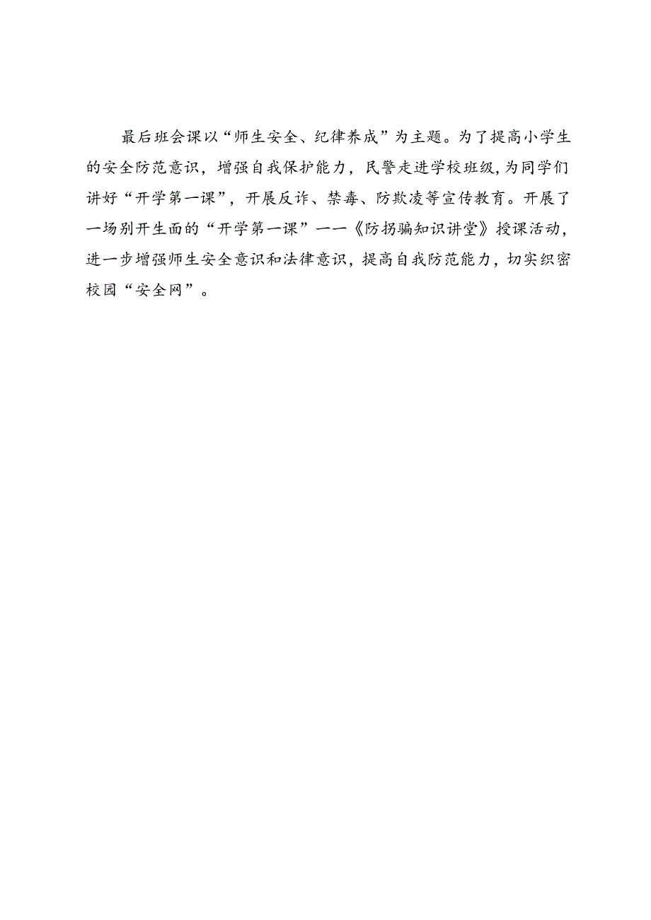 开学第一课安全知识进校园简报.docx_第2页