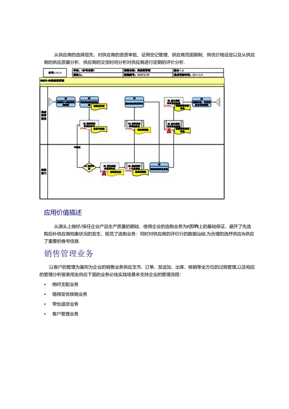 化工制药等行业业务场景的介绍.docx_第1页