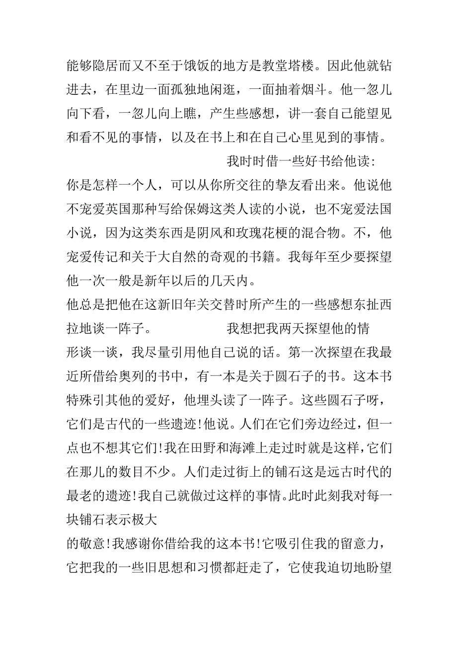 安徒生童话 守塔人奥列.docx_第2页