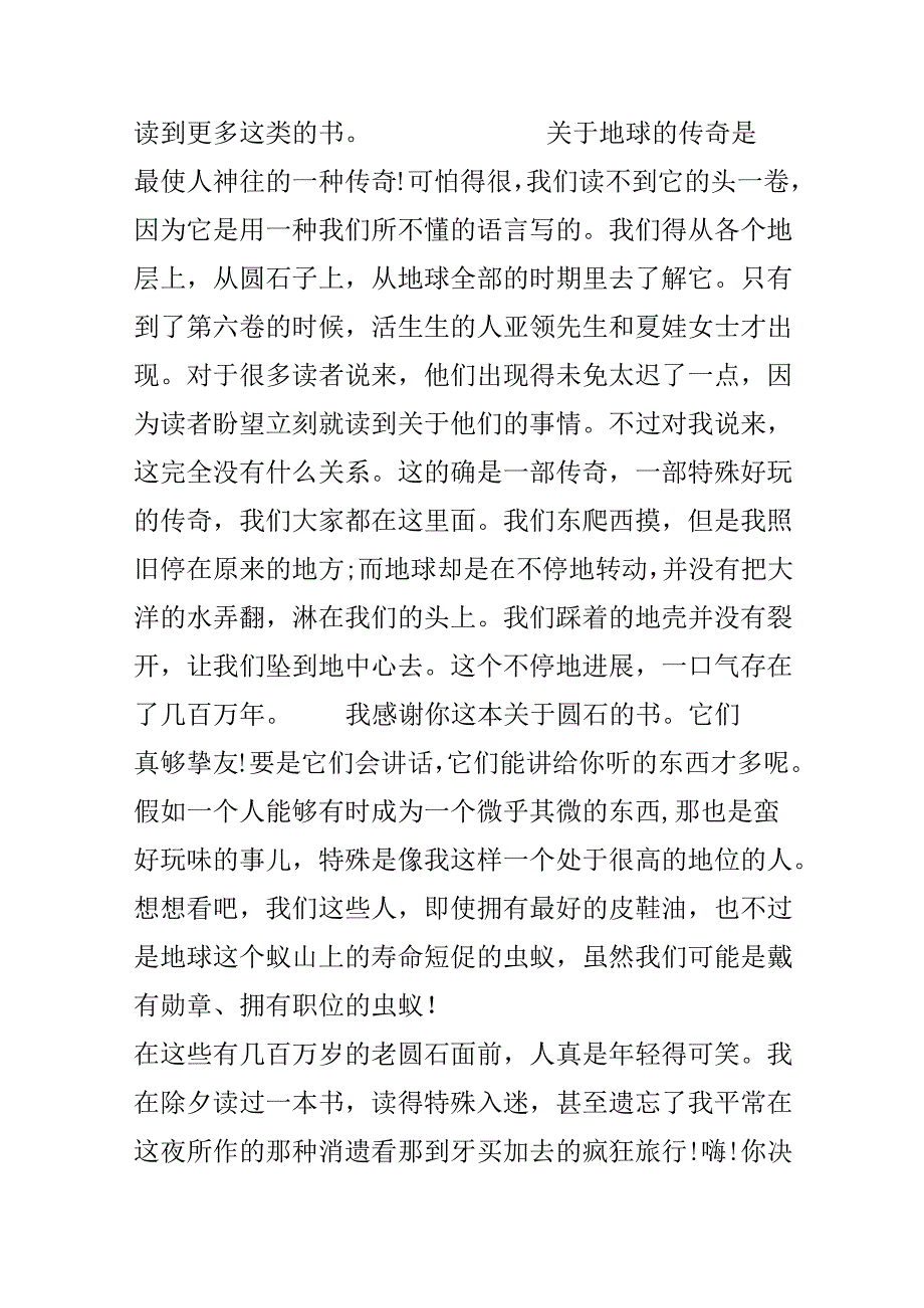 安徒生童话 守塔人奥列.docx_第3页