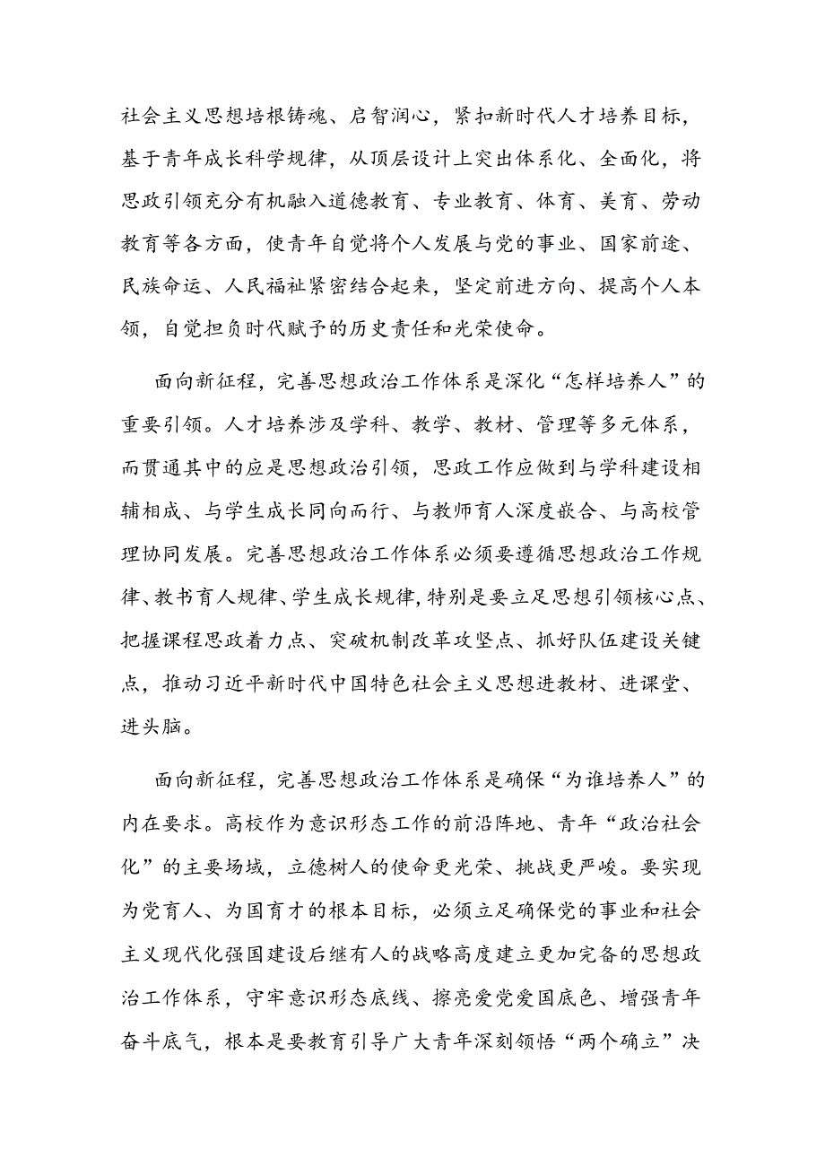 副省长在2024年省属高校思政课建设推进会上的讲话.docx_第2页