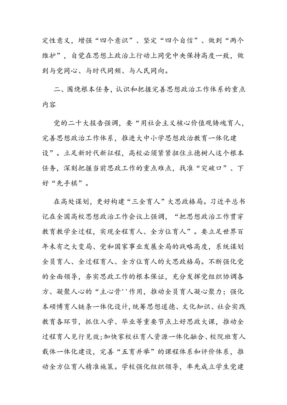 副省长在2024年省属高校思政课建设推进会上的讲话.docx_第3页