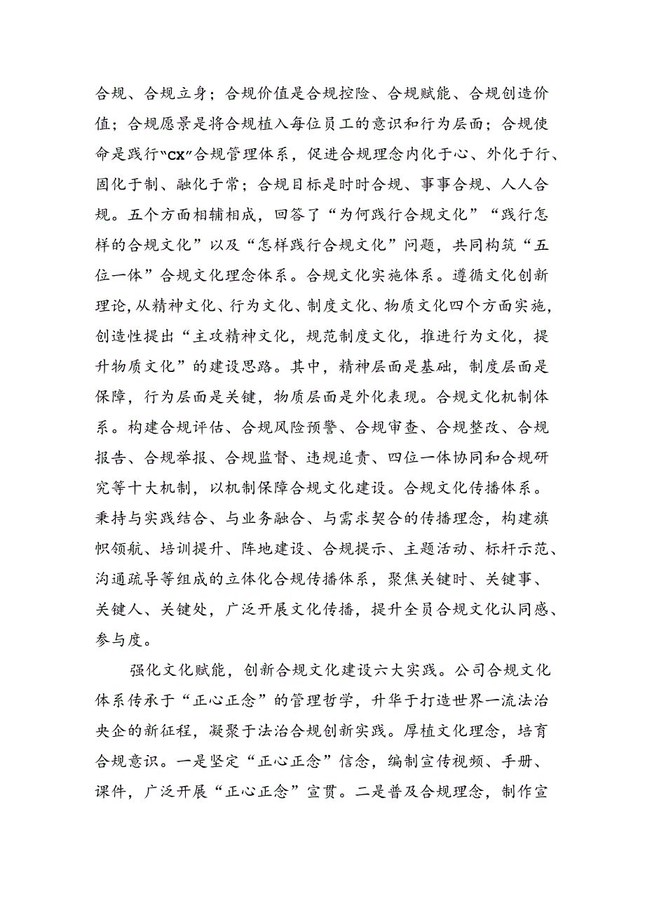 企业合规文化建设经验亮点.docx_第2页