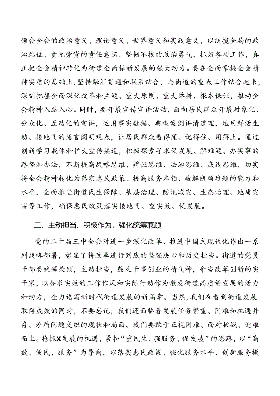 2024年度领导小组会议党的二十届三中全会公报讲话稿（9篇）.docx_第3页