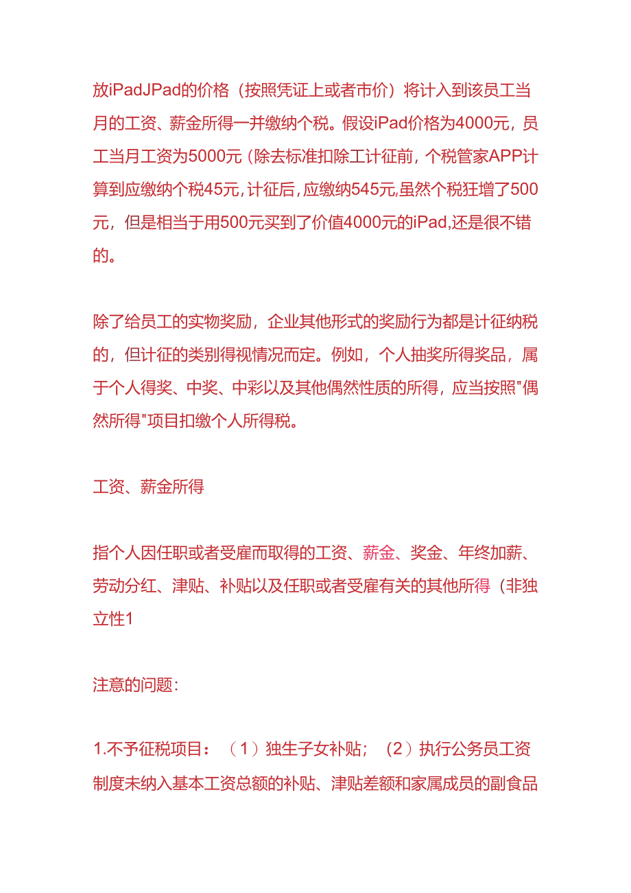 做账实操-奖励员工实物要交个税吗.docx_第2页