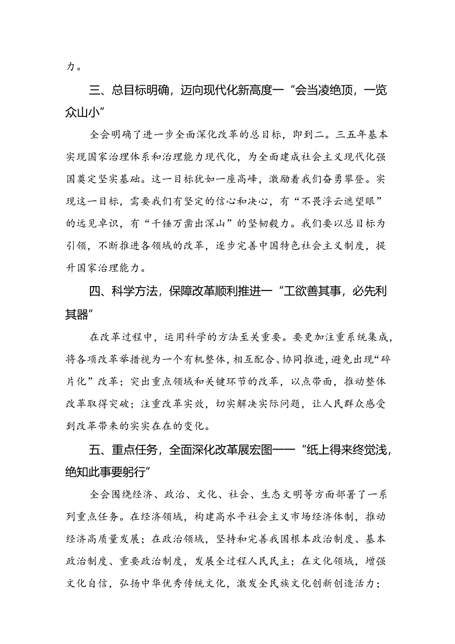 九篇围绕2024年度二十届三中全会精神的研讨交流发言材.docx_第2页