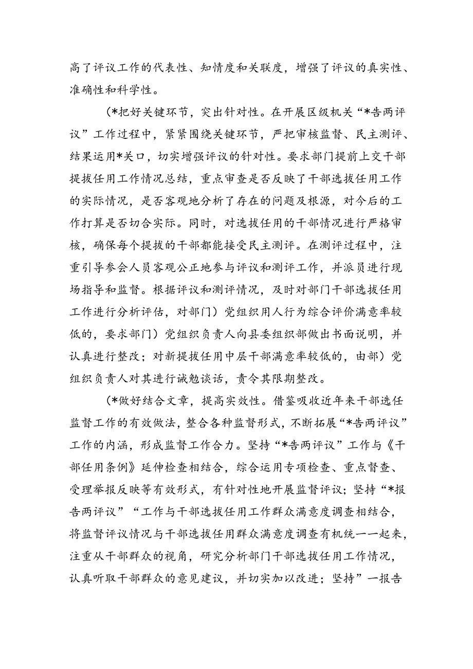 关于干部选拔任用工作分析报告.docx_第2页