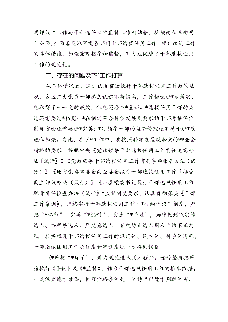 关于干部选拔任用工作分析报告.docx_第3页