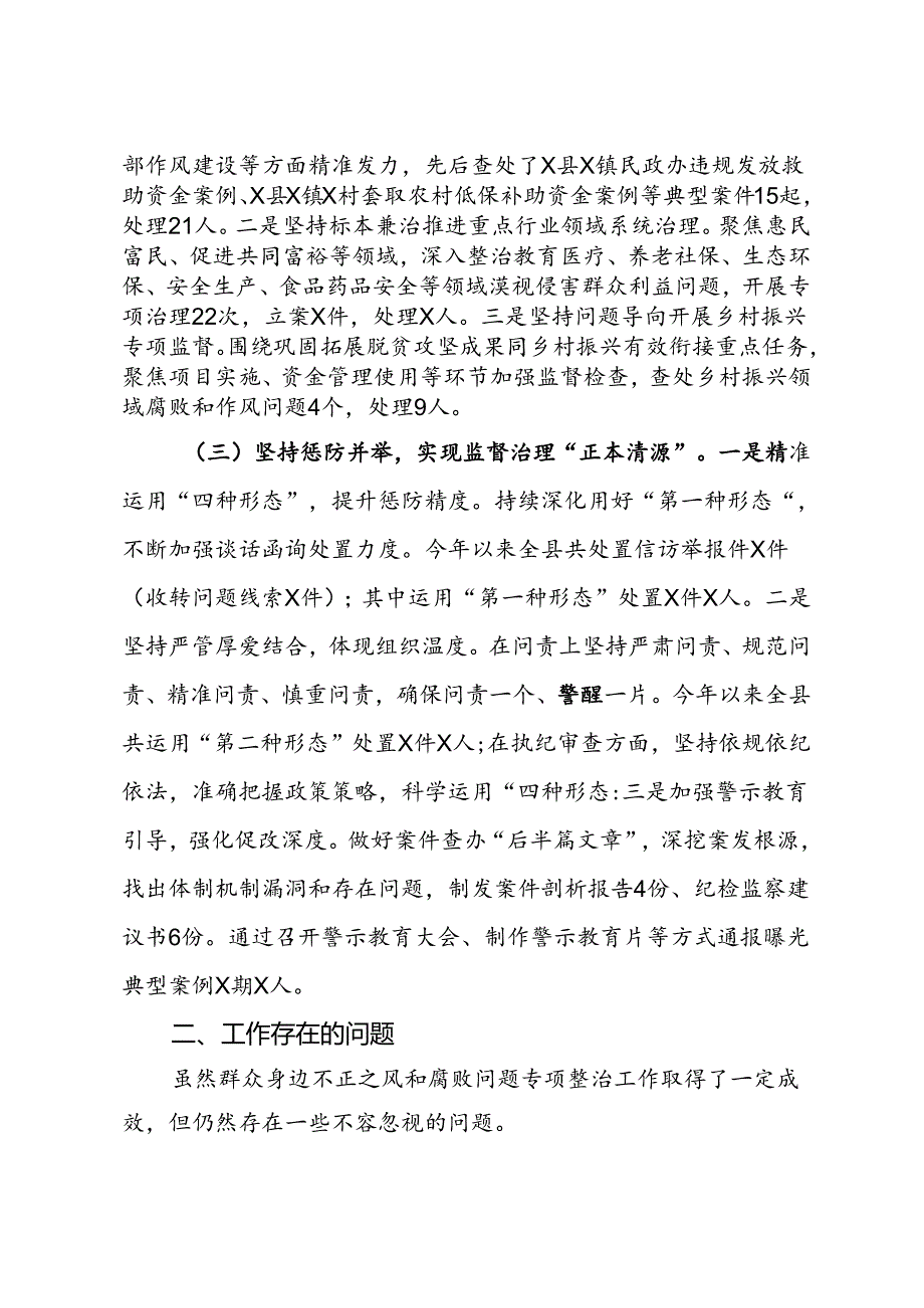 县委关于群众身边不正之风和腐败问题集中整治工作情况汇报.docx_第2页