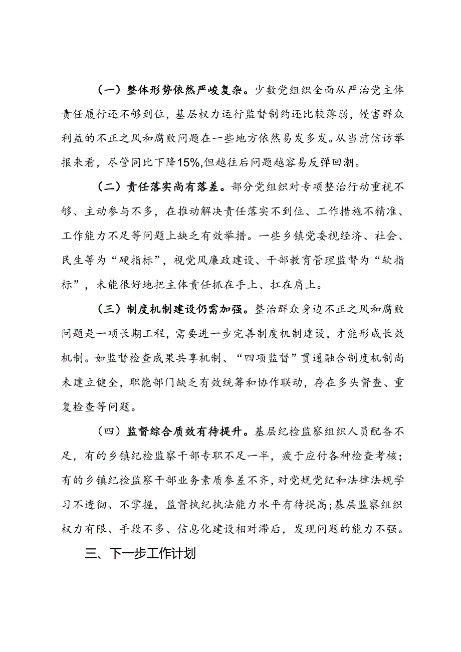 县委关于群众身边不正之风和腐败问题集中整治工作情况汇报.docx_第3页