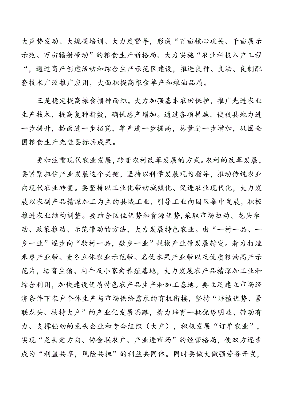 关于开展传达党的二十届三中全会精神工作调度会主持讲话7篇汇编.docx_第2页