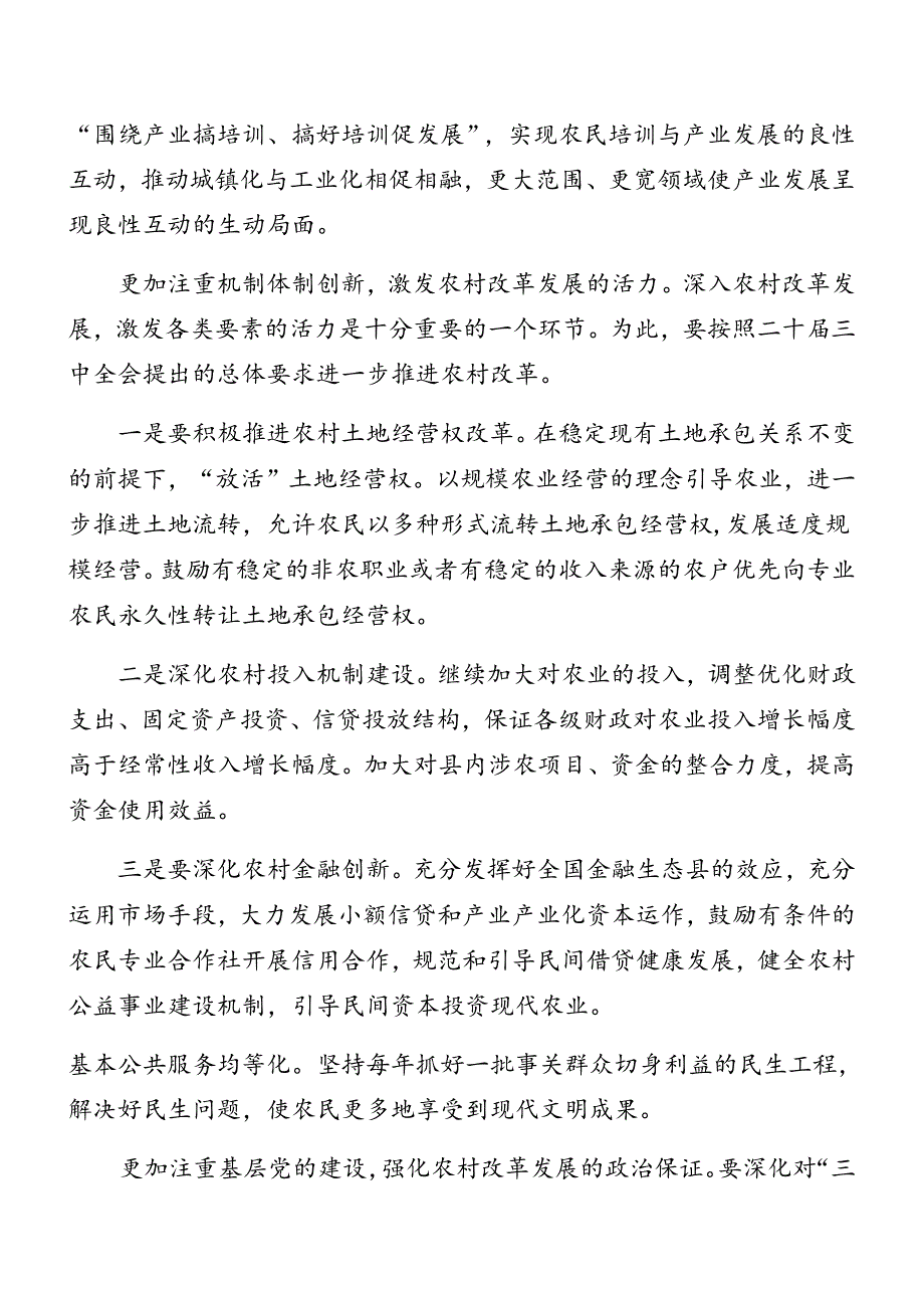 关于开展传达党的二十届三中全会精神工作调度会主持讲话7篇汇编.docx_第3页