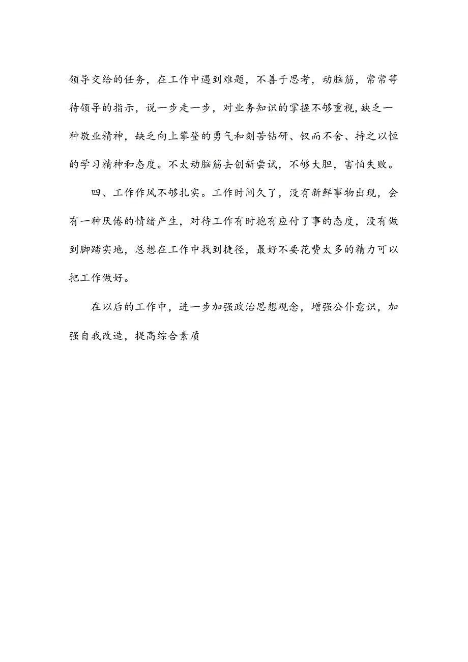 党性分析报告.docx_第2页