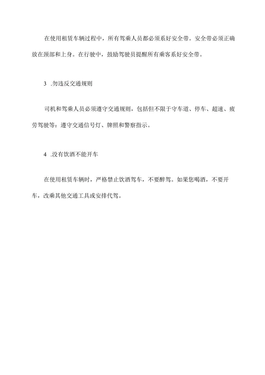 汽车租赁安全操作规程.docx_第3页