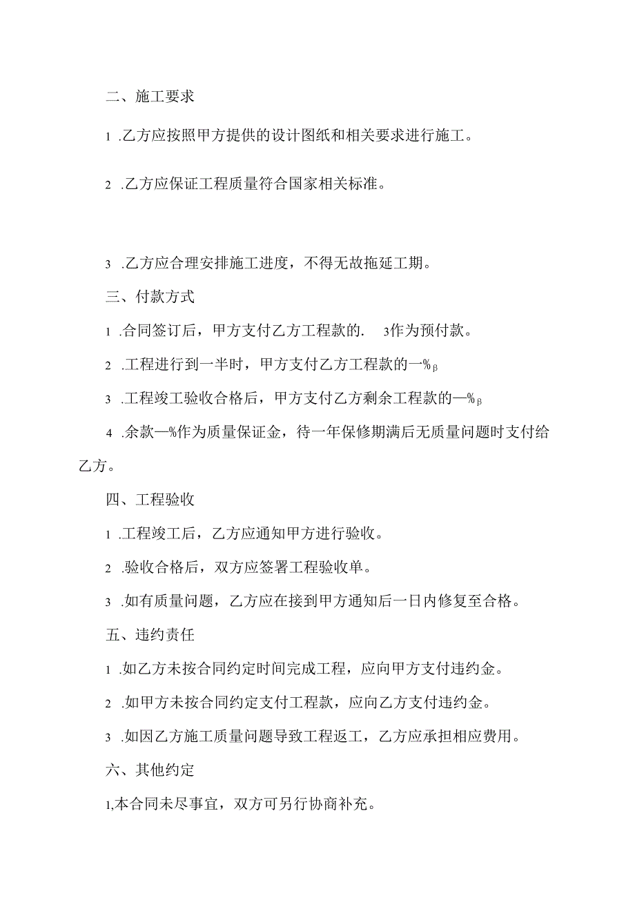 农村修房合同模板.docx_第2页