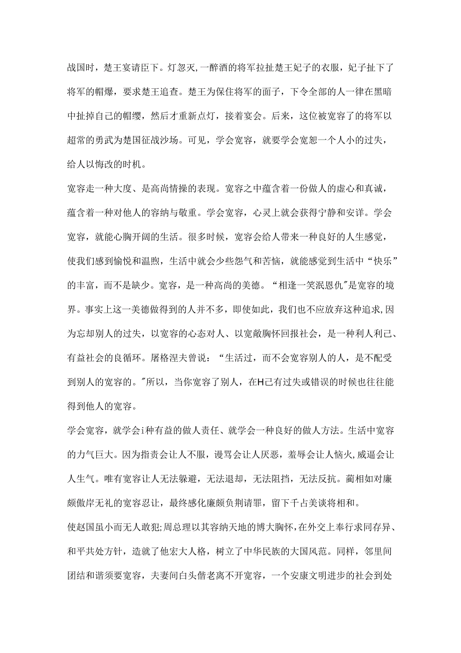 初二话题作文宽容记叙文600字.docx_第3页