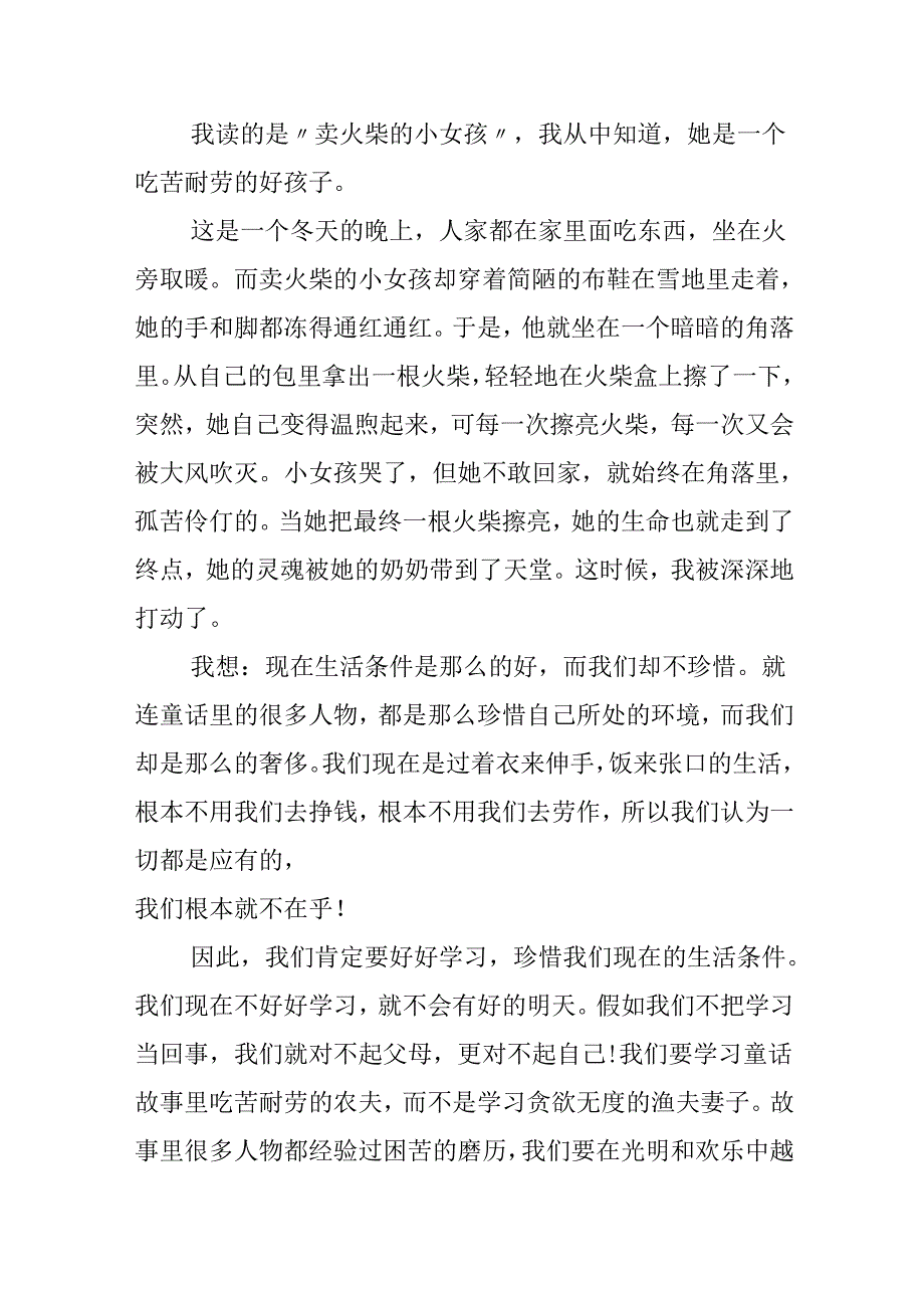 安徒生童话经典读书心得.docx_第3页