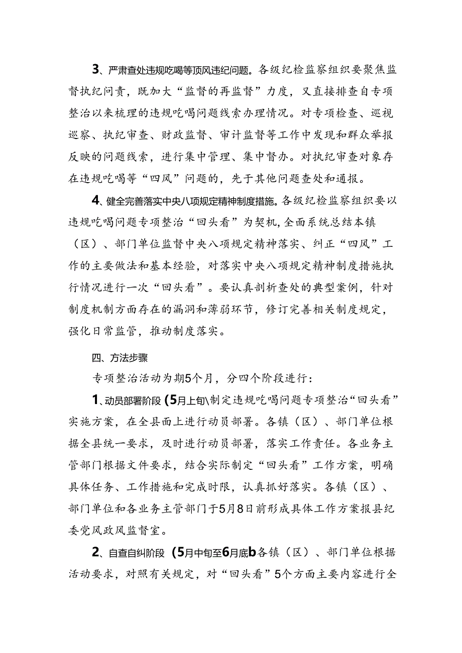 关于开展违规吃喝问题专项整治“回头看”的实施方案.docx_第3页