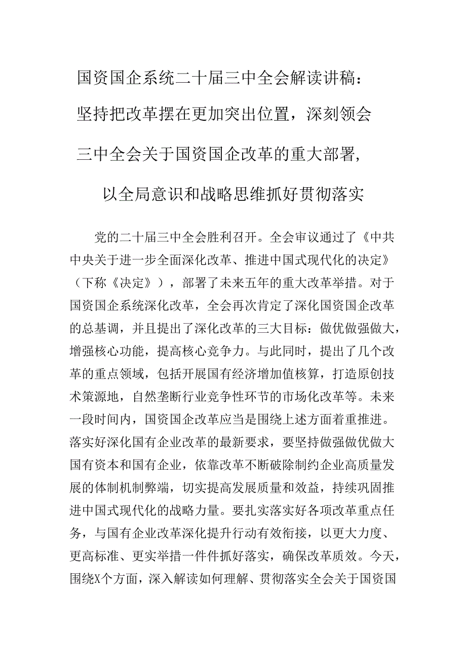 关于深入开展学习党的二十届三中全会精神专题党课辅导.docx_第2页