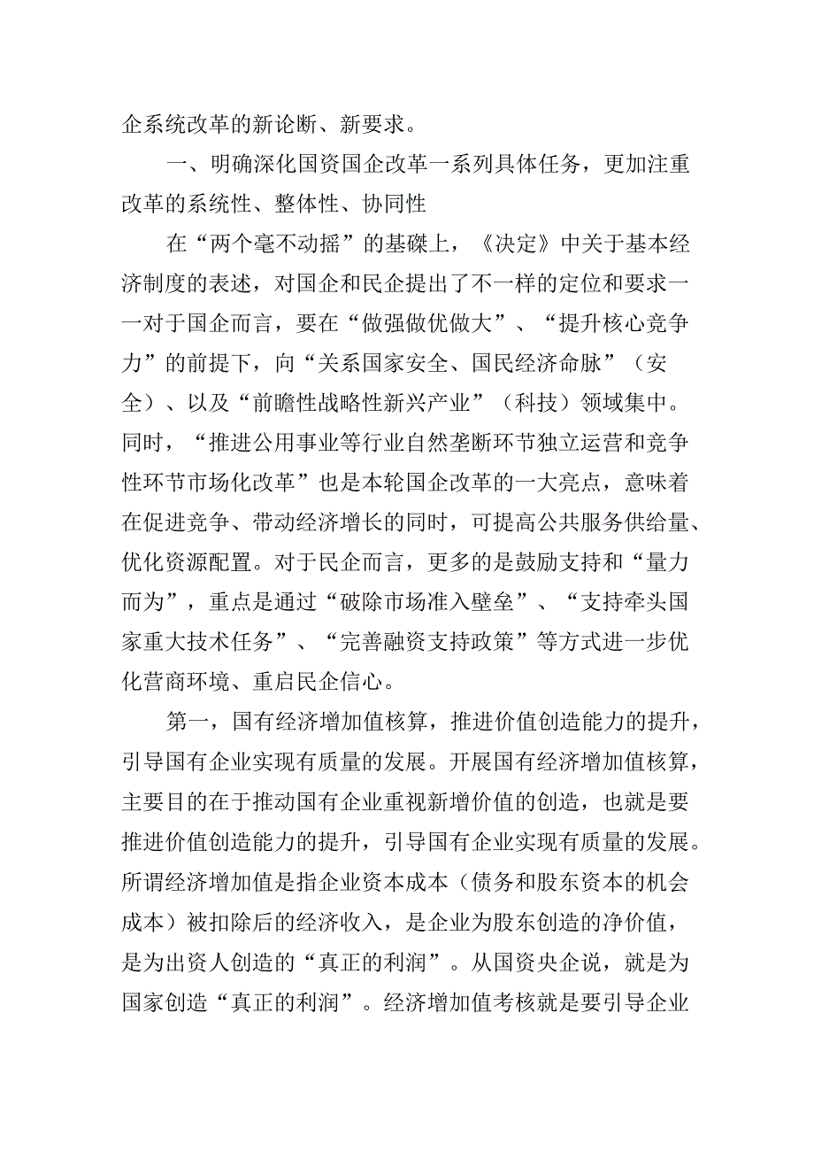 关于深入开展学习党的二十届三中全会精神专题党课辅导.docx_第3页