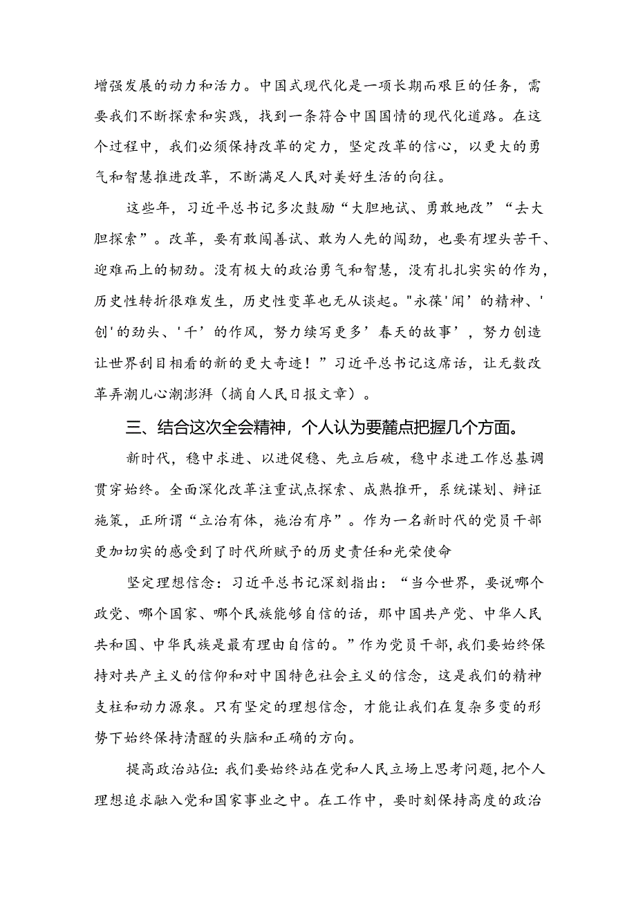 7篇汇编2024年在集体学习党的二十届三中全会的心得体会（研讨材料）.docx_第2页