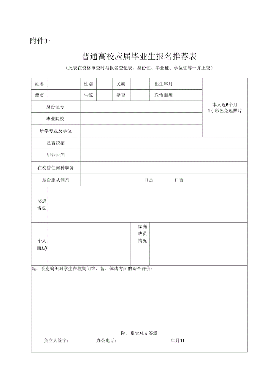 考生报名推荐表.docx_第1页