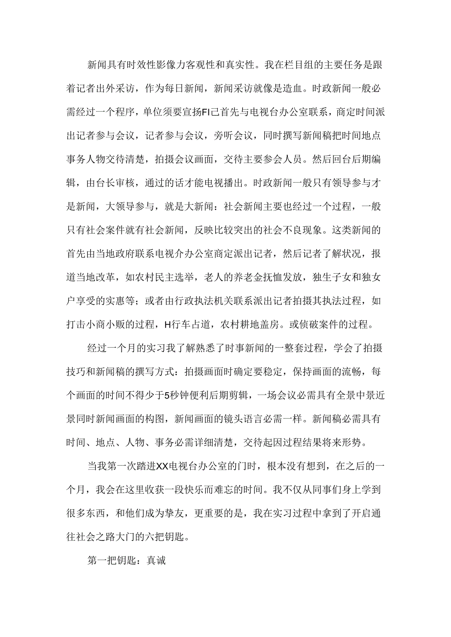 大学生暑期实习报告三篇.docx_第2页