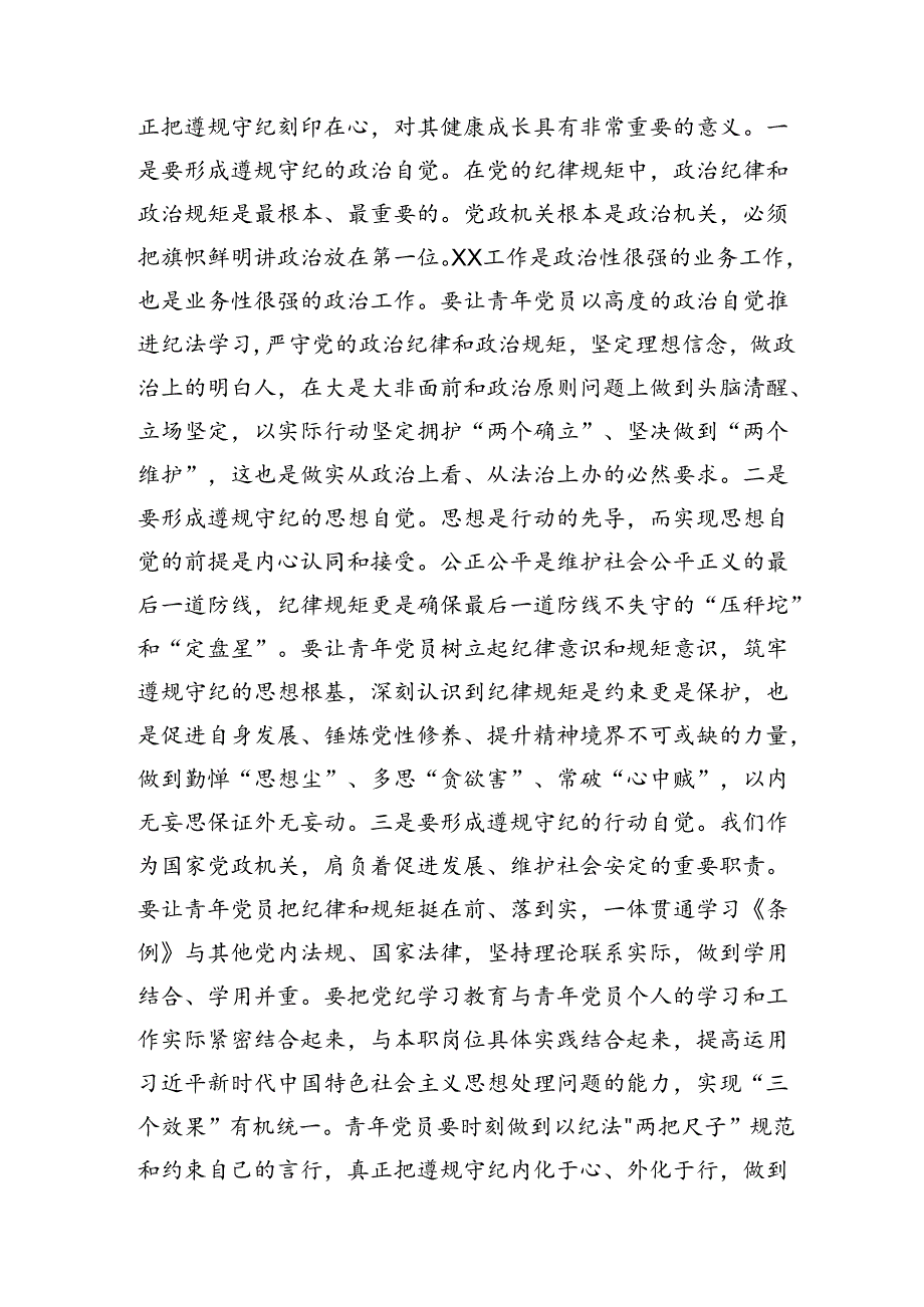 党支部书记给年轻青年干部讲二十届三中全会精神党课讲稿.docx_第2页