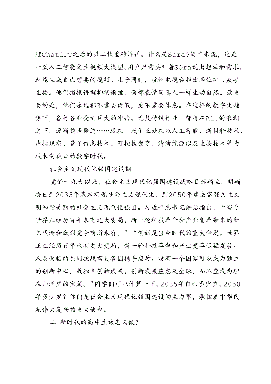 中学校长在第一周升旗仪式上的讲话：成为生命力丰富的人.docx_第2页