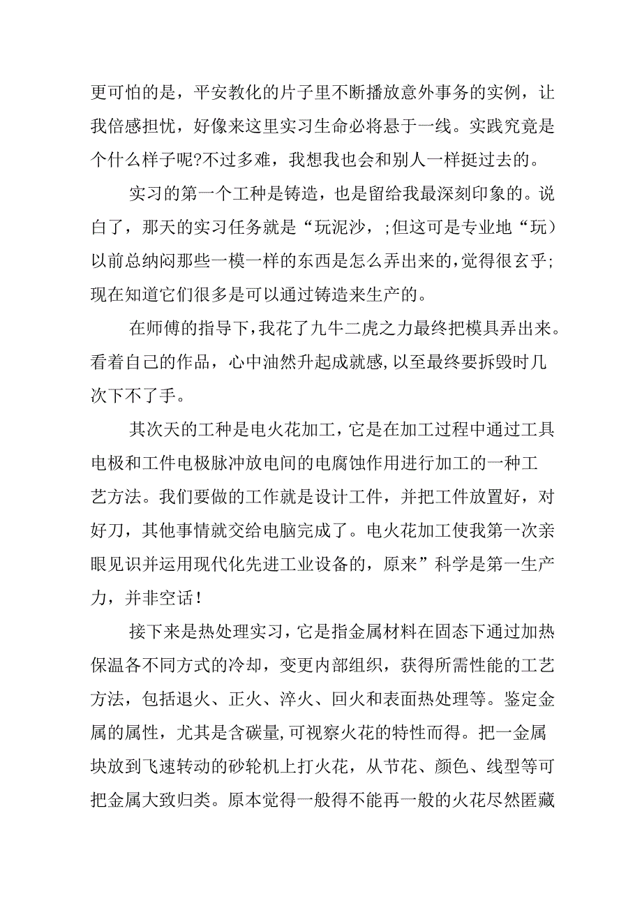 大学生工厂车间实习报告1200字.docx_第2页