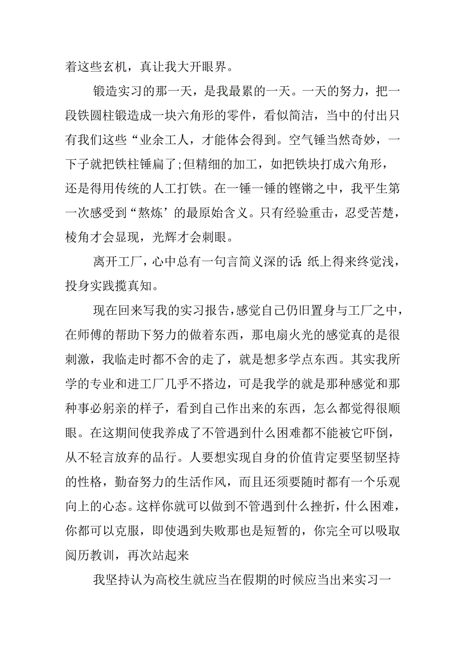 大学生工厂车间实习报告1200字.docx_第3页