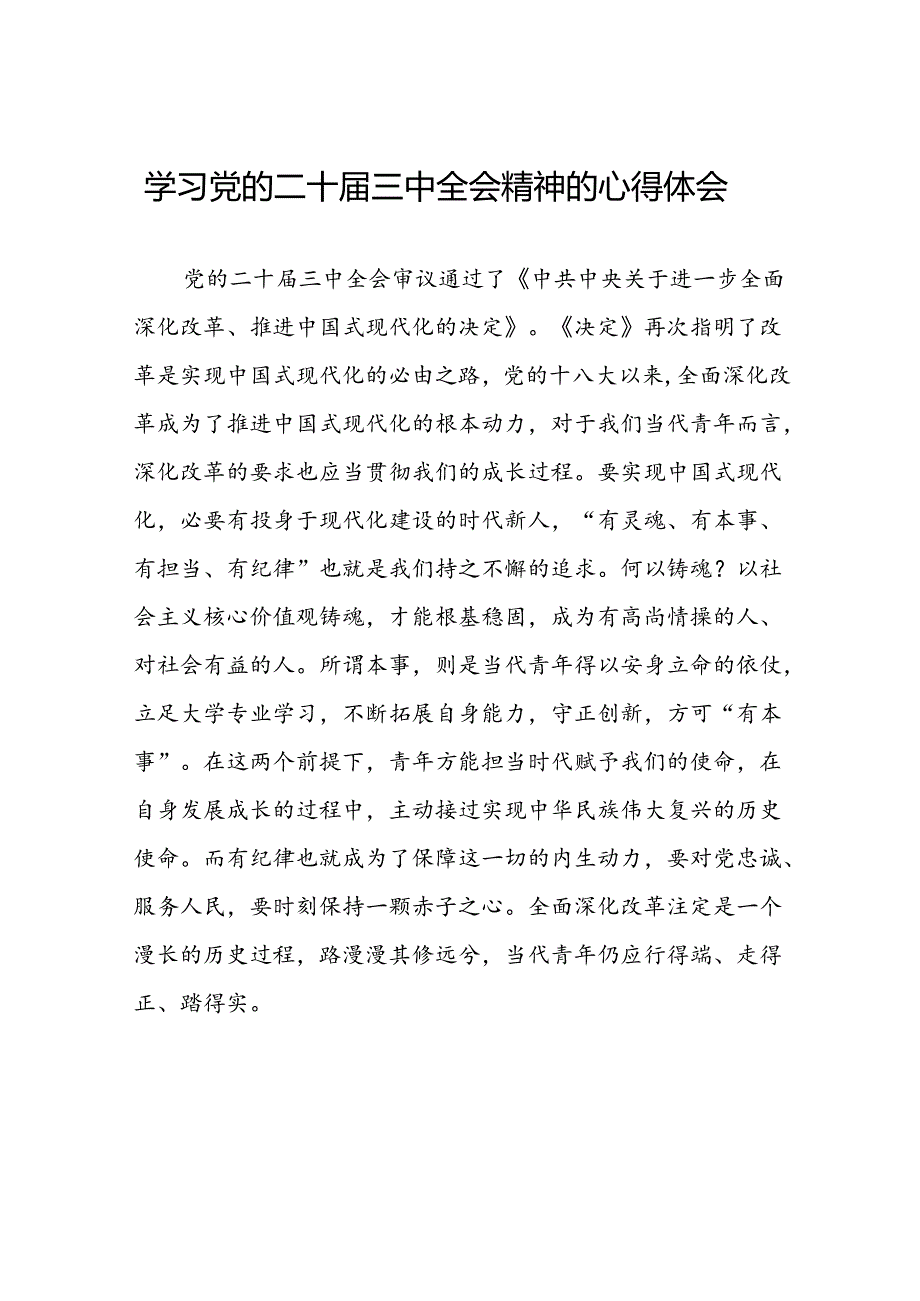 学习贯彻二十届三中全会精神的心得体会范文合辑28篇.docx_第1页