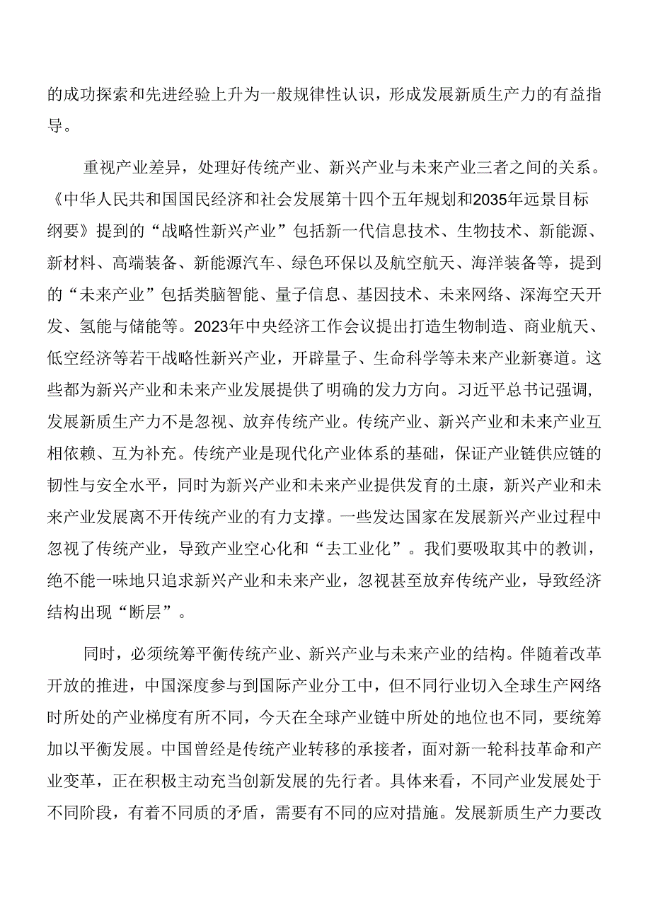 （7篇）2024年集体学习二十届三中全会精神进一步推进全面深化改革专题辅导讲稿.docx_第2页