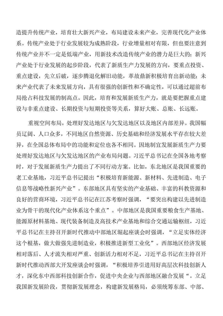 （7篇）2024年集体学习二十届三中全会精神进一步推进全面深化改革专题辅导讲稿.docx_第3页