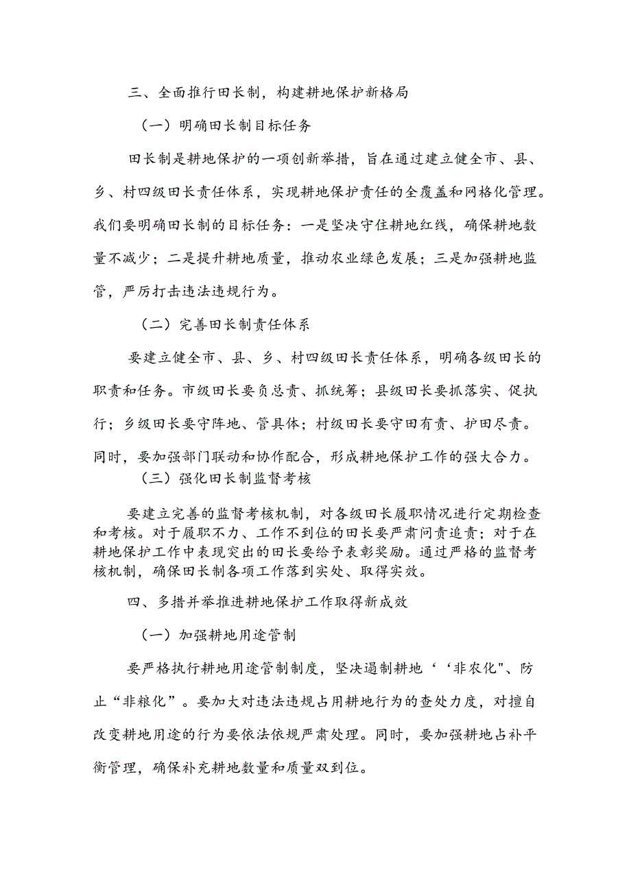 某市长在全市耕地保护暨市田长工作会议上的讲话.docx_第3页