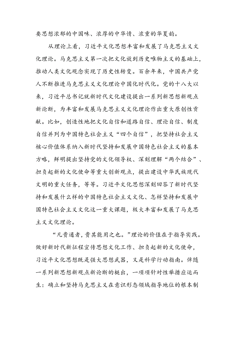 党建评论汇编（28篇）（2023）.docx_第3页