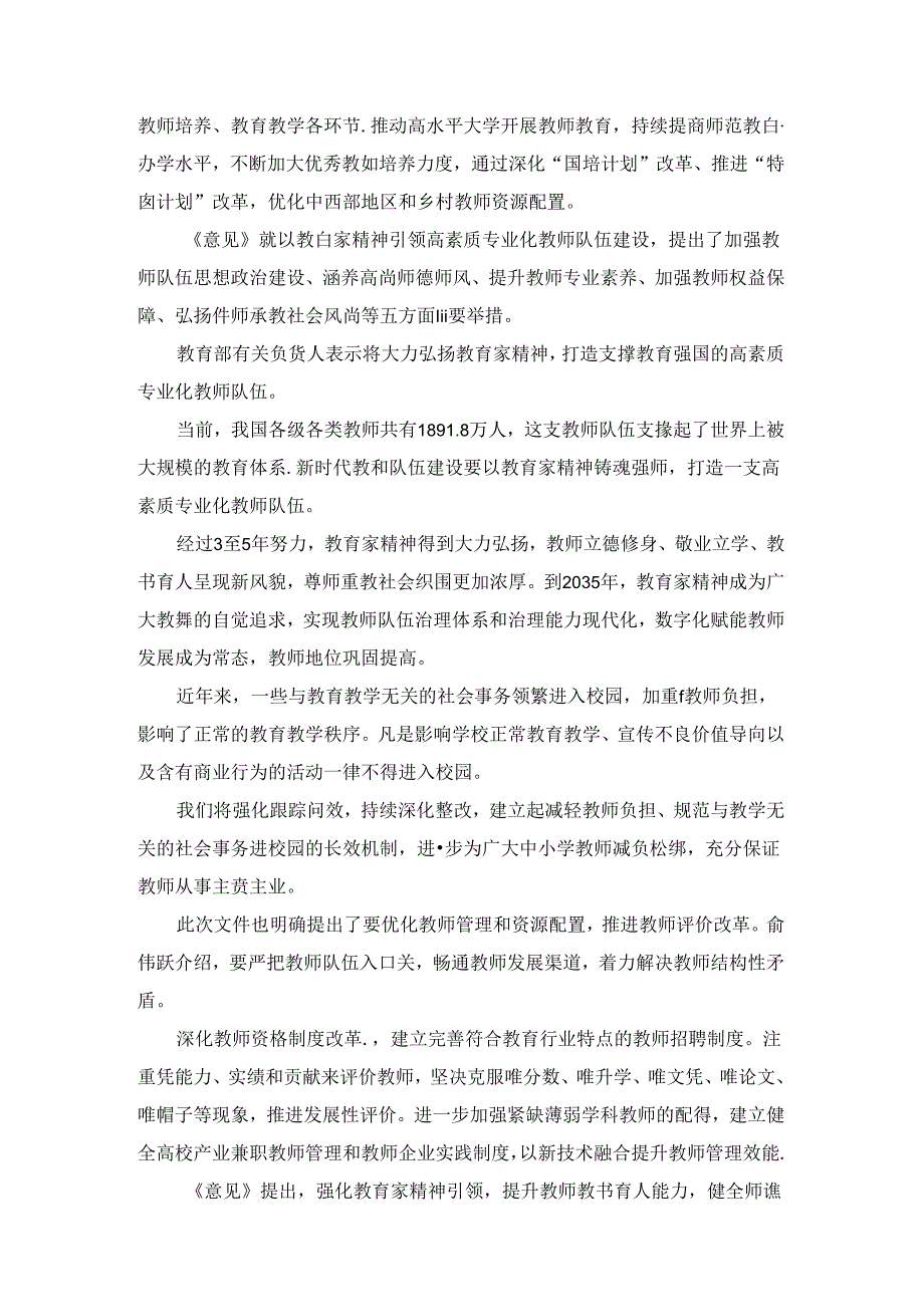 2024弘扬教育家精神加强新时代高素质专业化教师队伍建设心得体会.docx_第2页