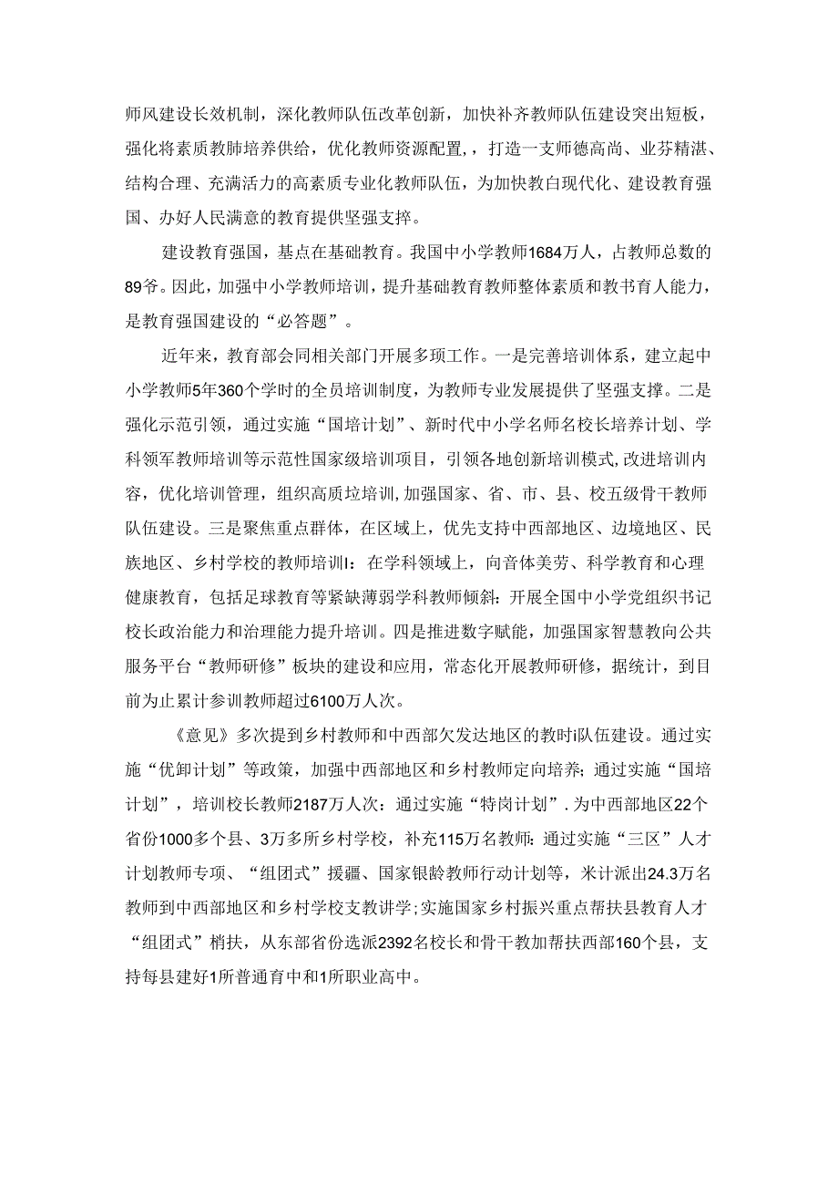 2024弘扬教育家精神加强新时代高素质专业化教师队伍建设心得体会.docx_第3页