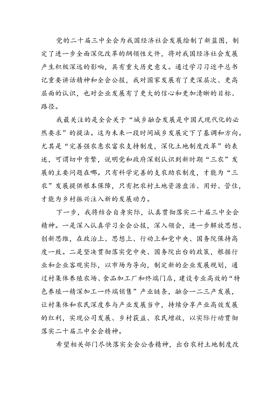 公司党员干部学习贯彻党的二十届三中全会精神心得体会8篇（详细版）.docx_第2页