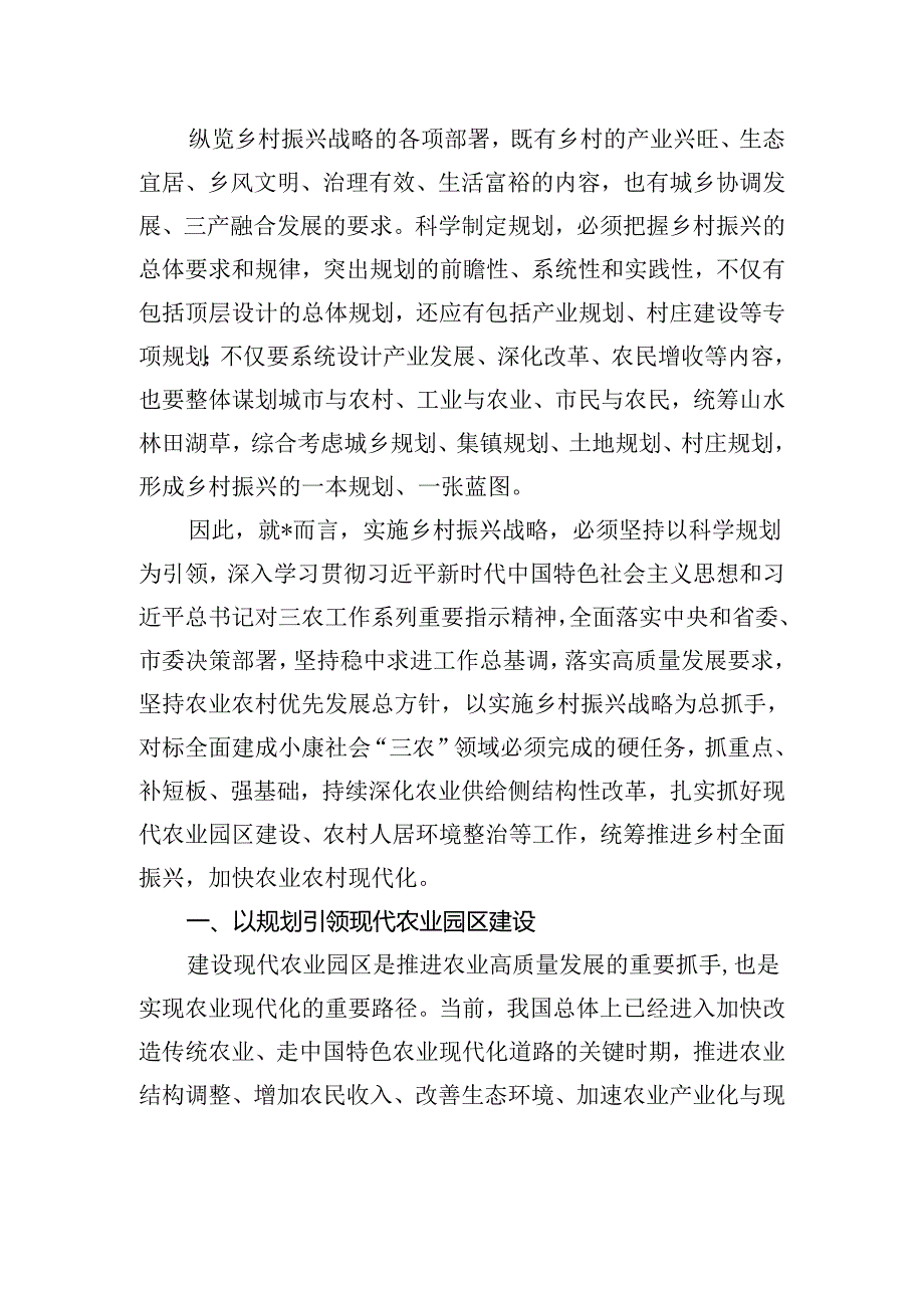 研讨发言：加强规划管控+促进乡村振兴全方位发展.docx_第2页