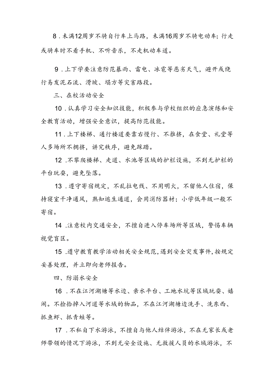 湖北2024年秋季学期中小学《安全责任告知》《安全温馨提示》模板.docx_第2页